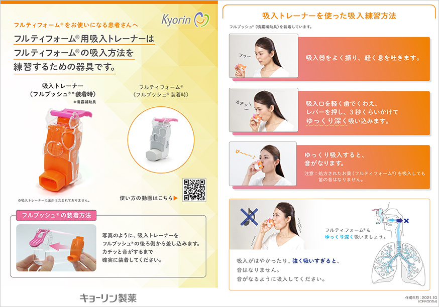 吸入トレーナーの使用方法