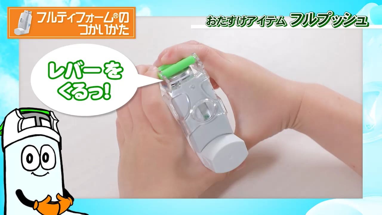 噴霧補助具「フルプッシュ®」の使い方